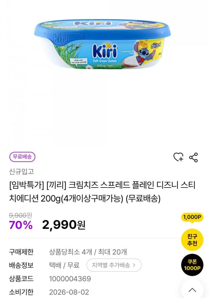 Sắp có Kiri Cream Cheese Spread Plain (2.990 KRW mỗi cái)