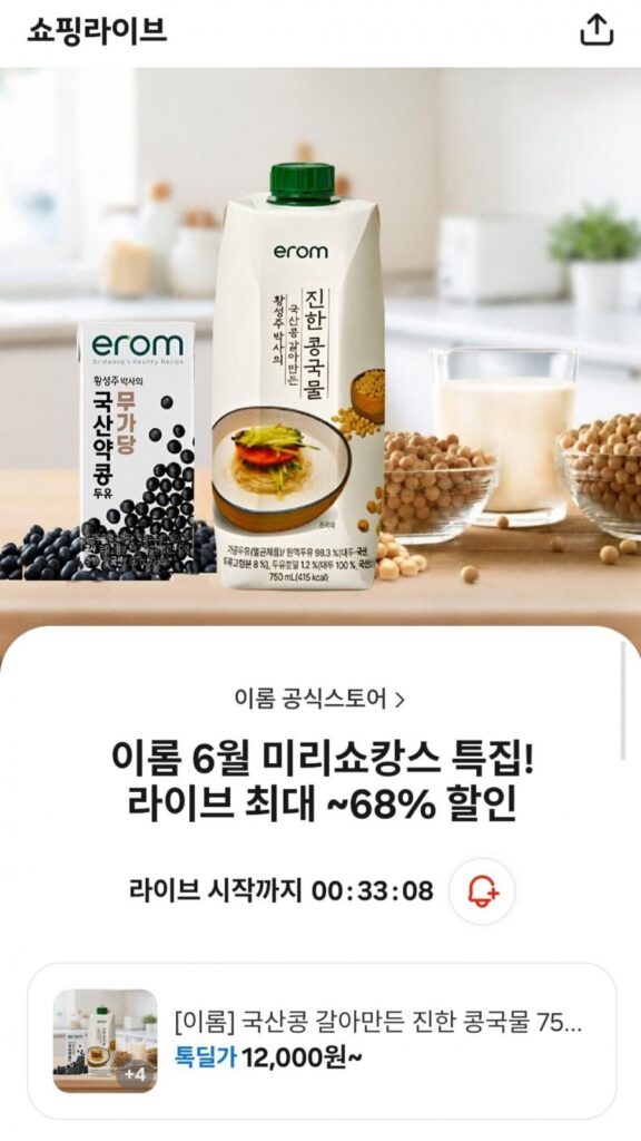 Súp đậu nành đậm đà của Irom làm bằng đậu nành xay nhà 750ml / Sữa đậu nành không đường đậu nành dược liệu nội địa 190mlx32 gói, 64 gói