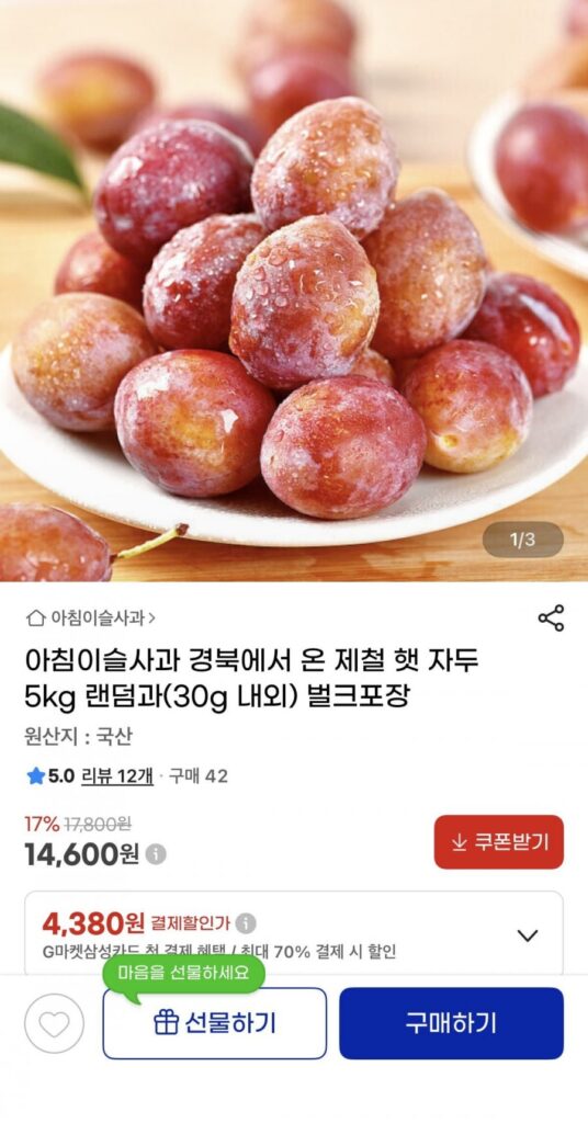 Mũ mận chín ngẫu nhiên của tỉnh Kyungbuk và nặng khoảng 5kg