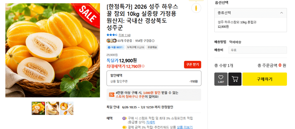 [Loại khác] Dưa lưới mật ong Seongju House 10kg (12.790 KRW / Miễn phí vận chuyển)