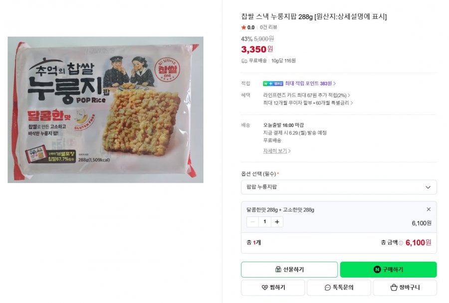 Snack gạo nếp Nurungji Pop 288g *2 túi