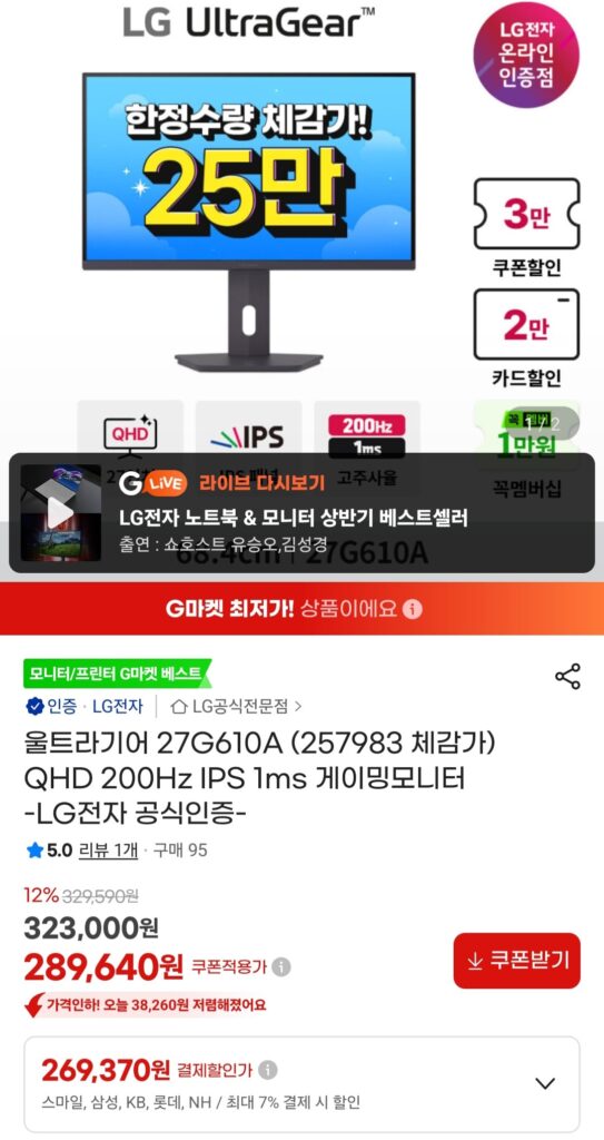 [GMarket] Màn hình chơi game LG UltraGear 27G610A QHD 200Hz IPS 1ms
