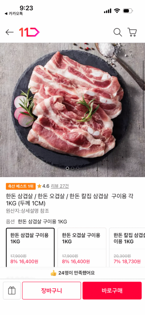 [11th Street] 1kg thịt ba chỉ nướng kiểu Hàn Quốc (16.400KRW / miễn phí vận chuyển)