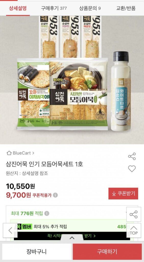 Set Bánh Cá Samjin Các Loại Số 1