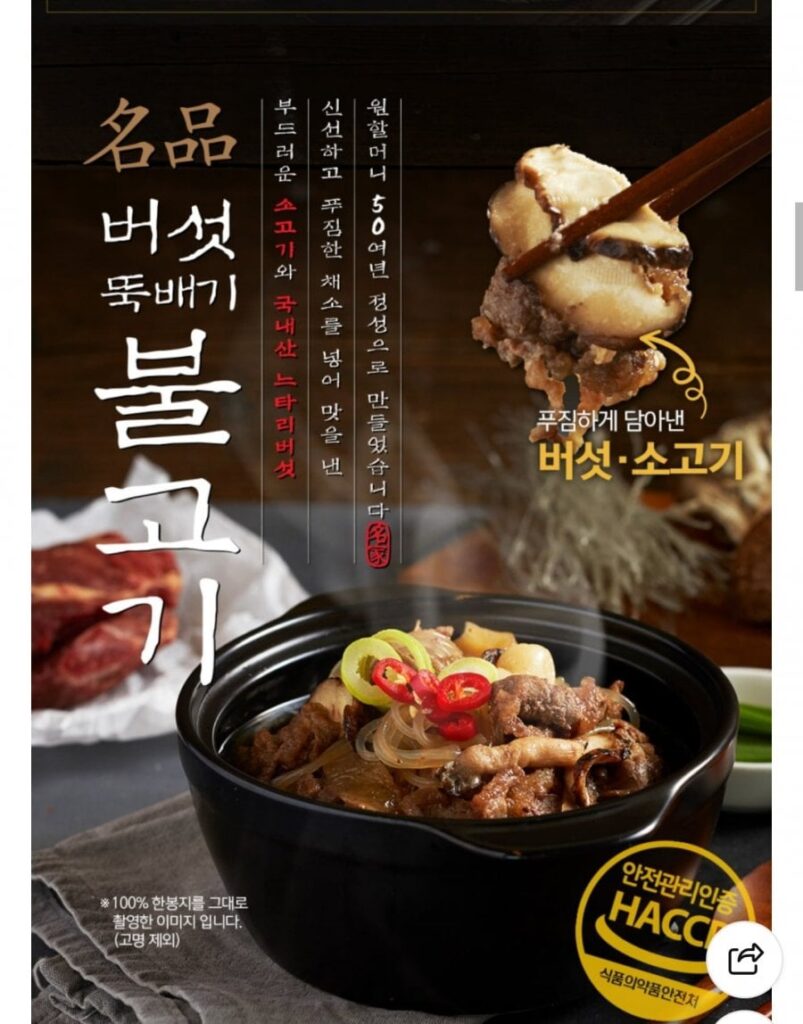 Nấm Cao Cấp Ttukbaegi Bulgogi Wonmom 8 Miếng