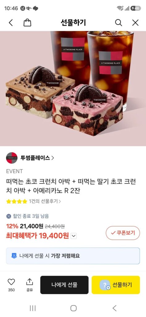 Twosome Chocolate Crunch Abak + Scooping Strawberry Chocolate Crunch Abak + 2 cốc Americano R