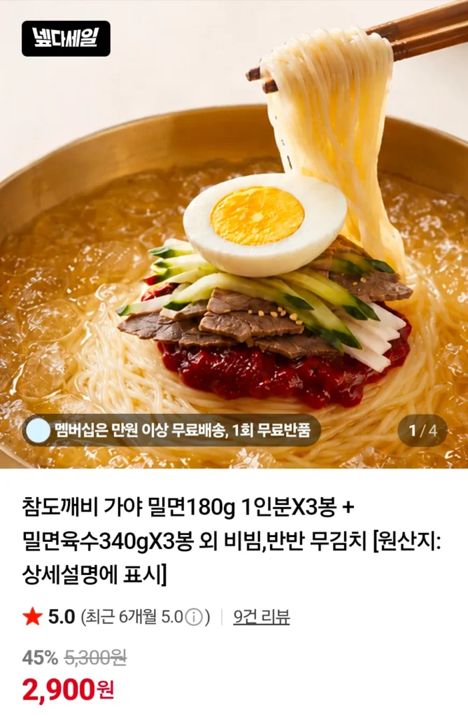 Chamdokkaebi Gaya Milmyeon (hoặc Bình Nhưỡng Naengmyeon) 1 khẩu phần x 6 túi