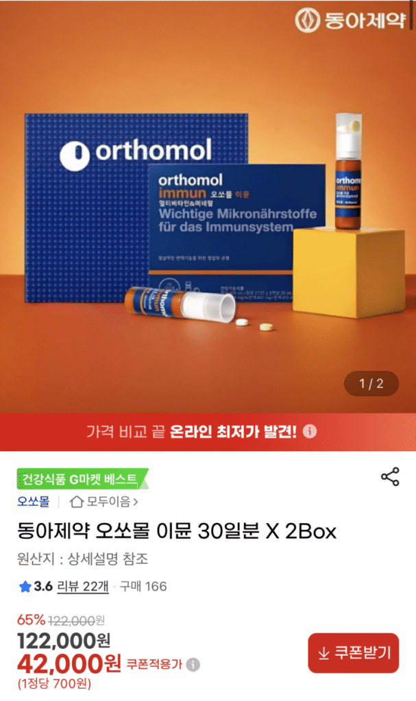 [G Market] Dược phẩm Dong-A Orthomol Immune 2 hộp trong 30 ngày (42.000 KRW / miễn phí vận chuyển)