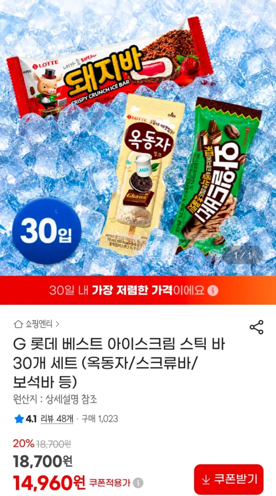 Bộ que kem Lotte gồm 30 thanh