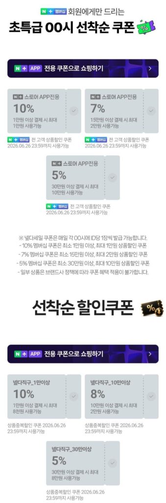 Nhận phiếu giảm giá nửa đêm Naver Nepda Sale