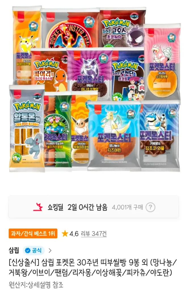 Samlip Kỷ Niệm 30 Năm Pokemon Bánh Mì Tibu Seal 9 Túi
