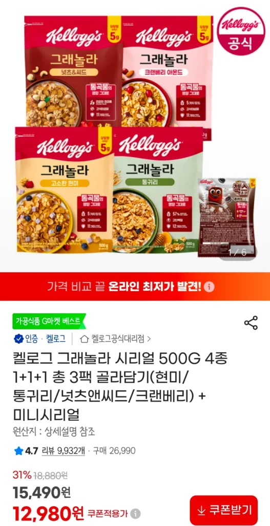Ngũ cốc Granola Kellogg’s 500G, 4 loại, 1+1+1, tổng cộng 3 gói, lựa chọn