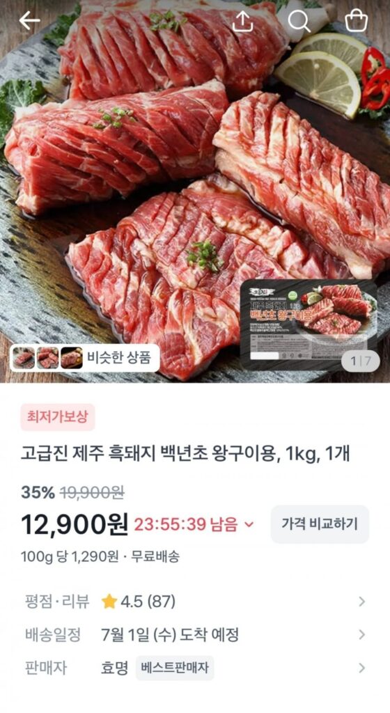 Thịt lợn đen Jeju nướng lê gai 1kg