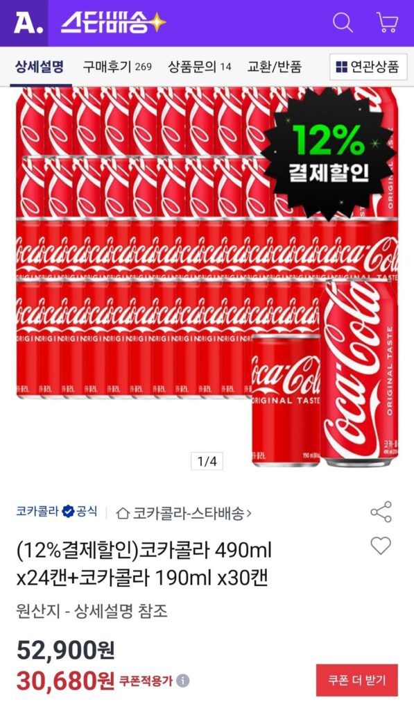 Coca Cola 490ml x 24 lon + Coca Cola 190ml x 30 lon