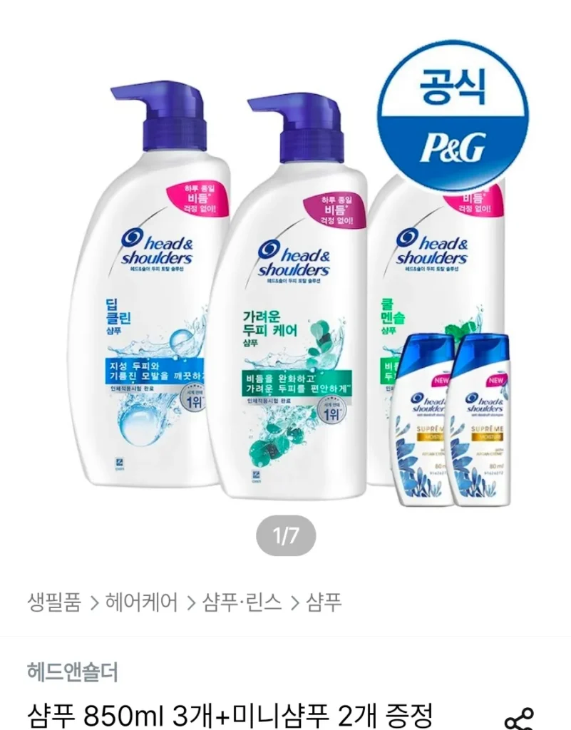 Dầu gội đầu & vai 850ml x 3 + 2 dầu gội mini được cung cấp