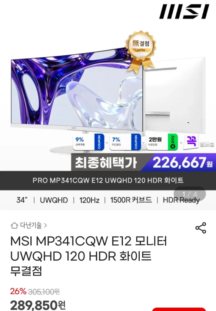 Màn hình MSI MP341CQW E12 UWQHD 120 HDR Trắng hoàn hảo