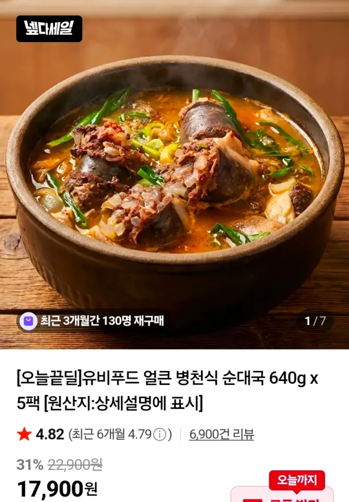 UB Food Súp Sundae cay hen suyễn 640g x 5 gói