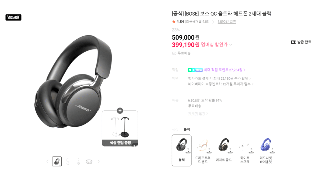 [Chính thức] [BOSE] Tai nghe Bose QC Ultra thế hệ thứ 2 màu đen và 3 màu (không bao gồm khói trắng)