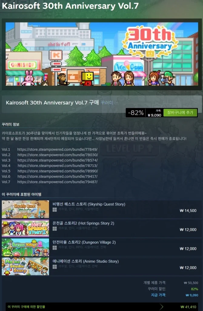 Gói kỷ niệm 30 năm Kairosoft Vol.7