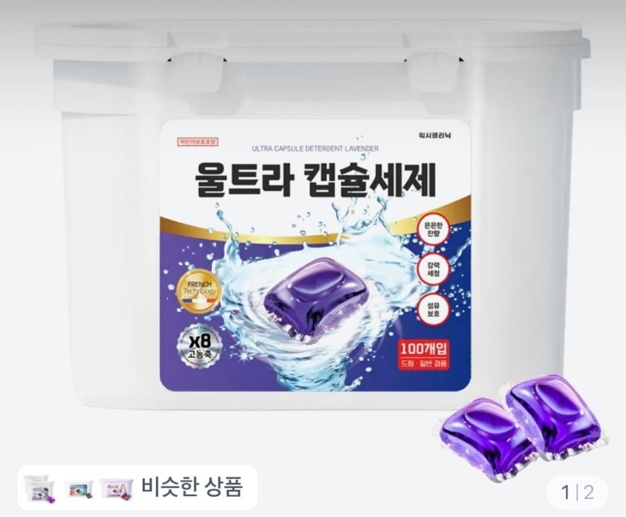 Bột Giặt Wash Clinic Ultra Capsule 100 Miếng
