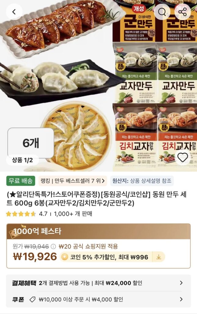 Set há cảo Dongwon, 6 túi 600g (2 bánh bao gyoza/2 bánh bao kim chi/2 bánh bao nướng)