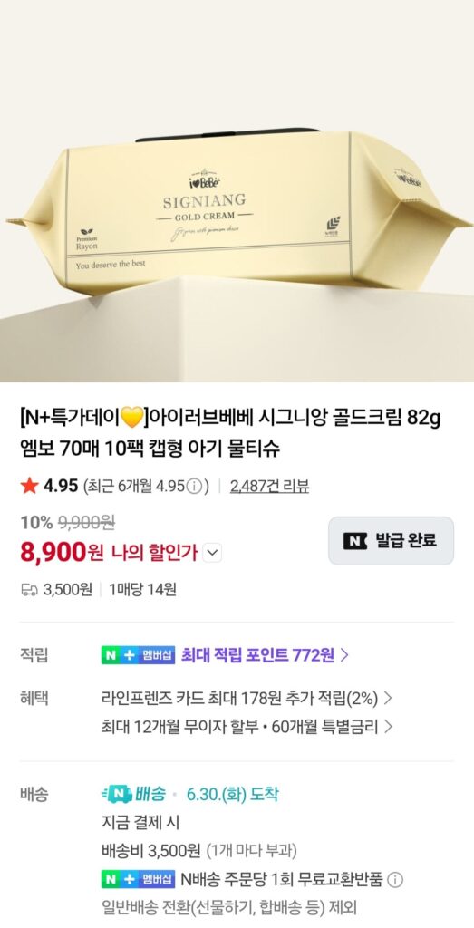 I Love Bebe Signian 82g Gold Cream 70 tờ 10 gói + 10 gói (Thành viên Naver)