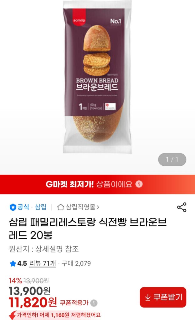 [G Market] Bánh mì nâu 60g 20 túi
