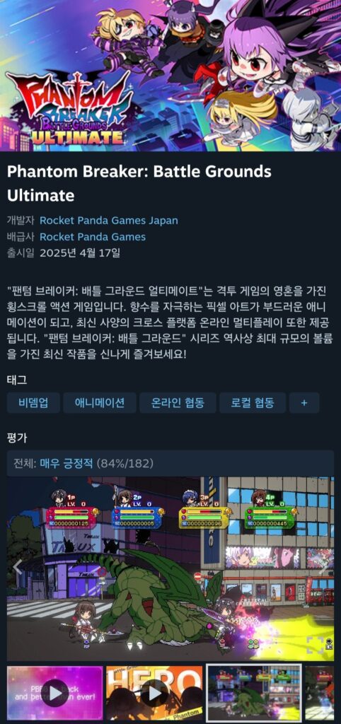 Phantom Breaker: Battle Grounds Ultimate