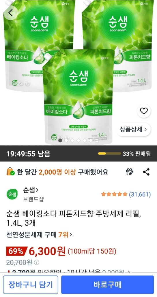 Sunsem Baking Soda Phytoncide Nước Rửa Chén Thơm Nạp Lại, 1.4L, 3 Chiếc