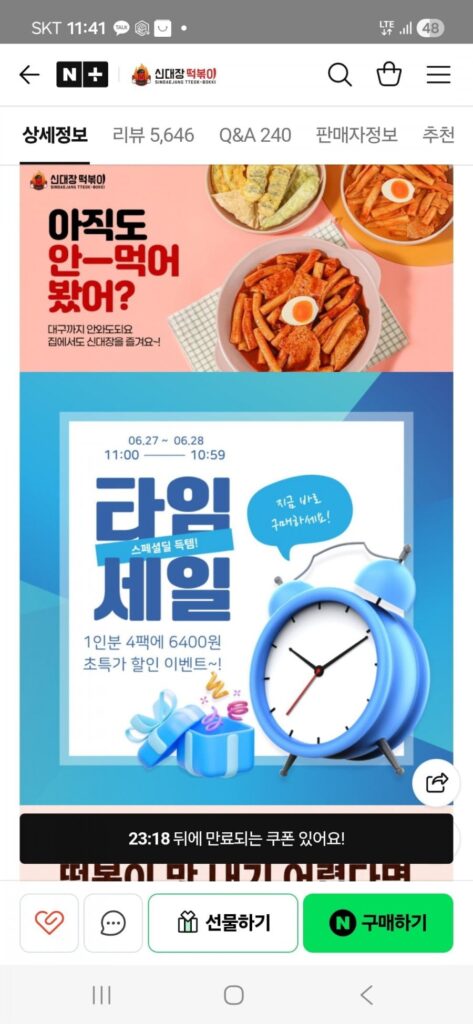 Shindaejang Tteokbokki 4 gói