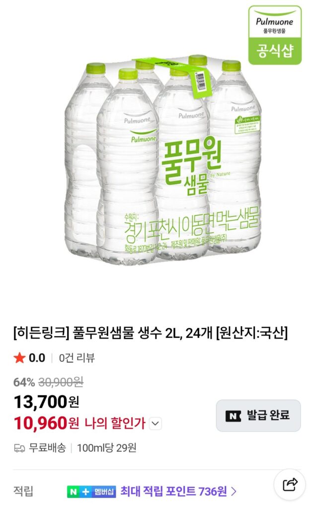 Nước suối Pulmuone 2L, 24 chiếc
