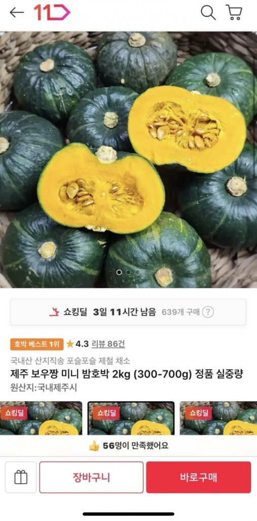 Bí đỏ hạt dẻ mini Jeju Bowjjang 2kg