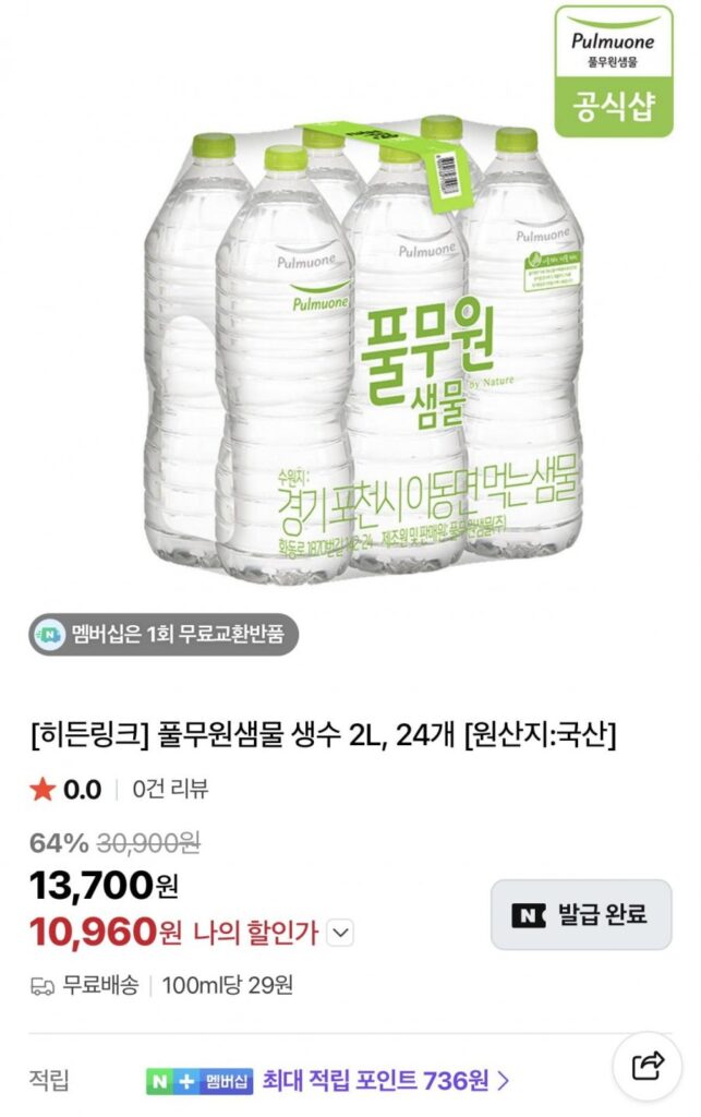 Nước suối Pulmuone 2L, 24 chiếc