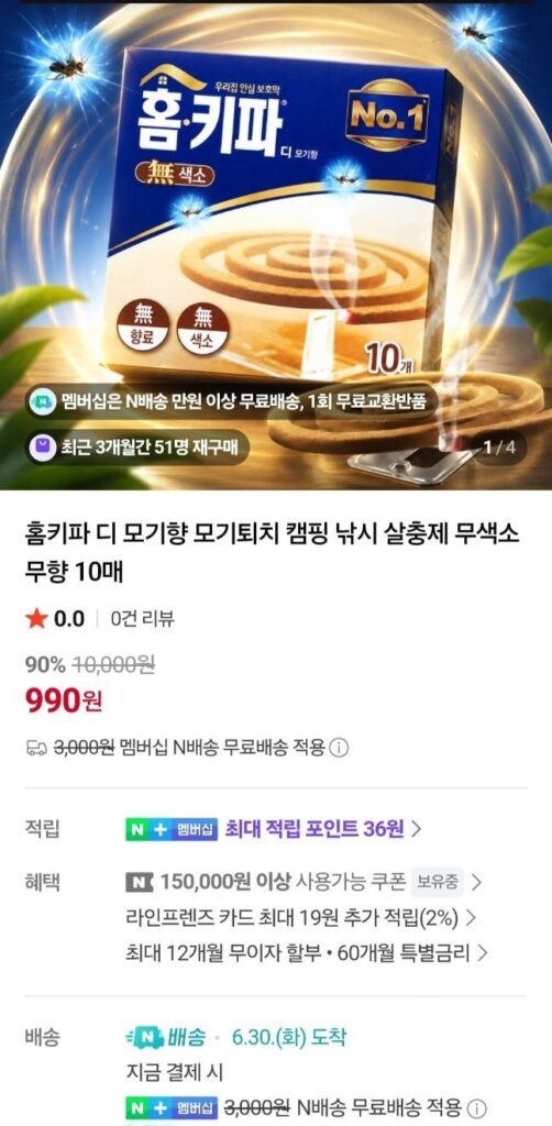 HomeKipa Thuốc đuổi muỗi 10 tờ Naver Member
