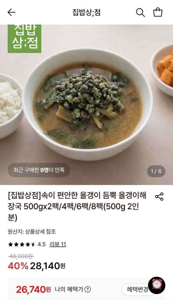 Olgaengi Haejangguk 500g 8 gói