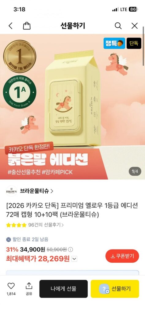 2026 KakaoTalk Độc quyền Cao cấp Màu vàng Phiên bản cấp 1 Loại nắp 10+10 (Khăn giấy ướt màu nâu)