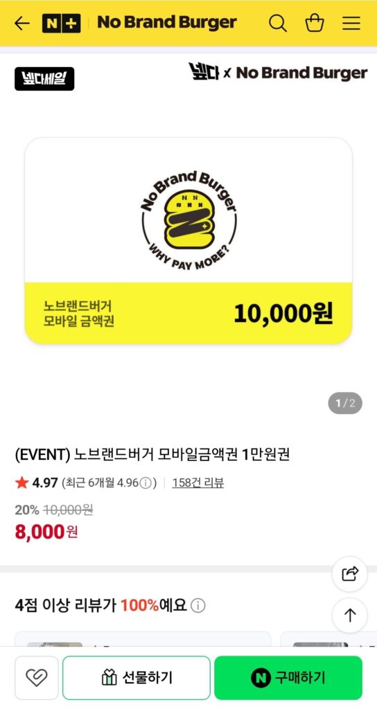Voucher di động No Brand Burger 10.000 won