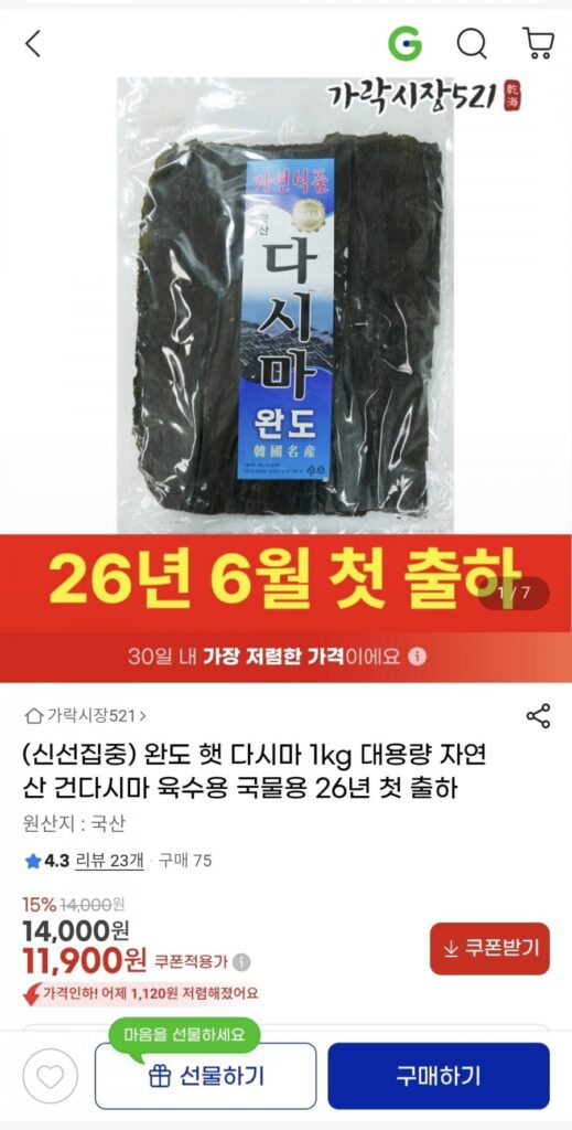 Lô hàng đầu tiên trong tháng 6: 1kg tảo bẹ tươi, loại thực tế