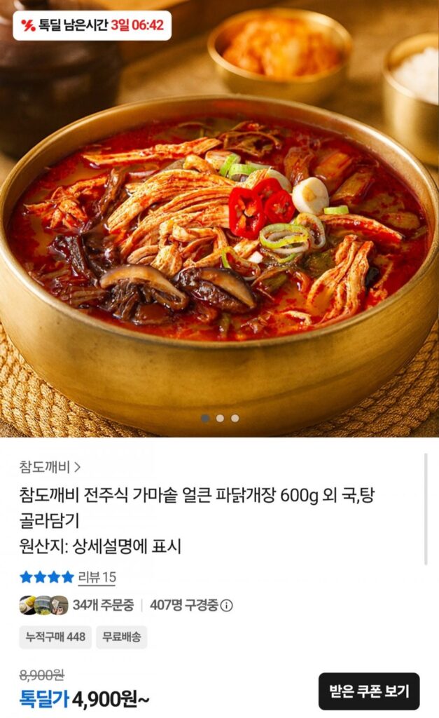 Gà vạc hành cay kiểu Jeonju Gaejang 600g