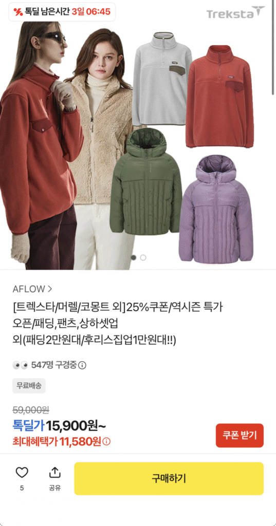 [Khác] Treksta/Merrell/Commont và các mức giá đặc biệt theo mùa khác, bắt đầu từ 11.580 KRW