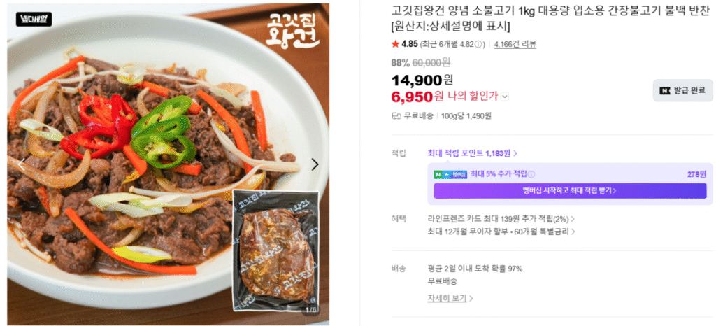 [Giảm giá cho lần mua hàng đầu tiên] Thịt bò bulgogi tẩm gia vị Gogijip Wanggeon 1kg