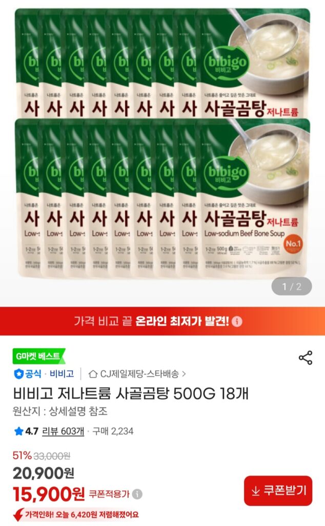 [G Market] Súp xương bò ít natri Bibigo 500G 18 miếng
