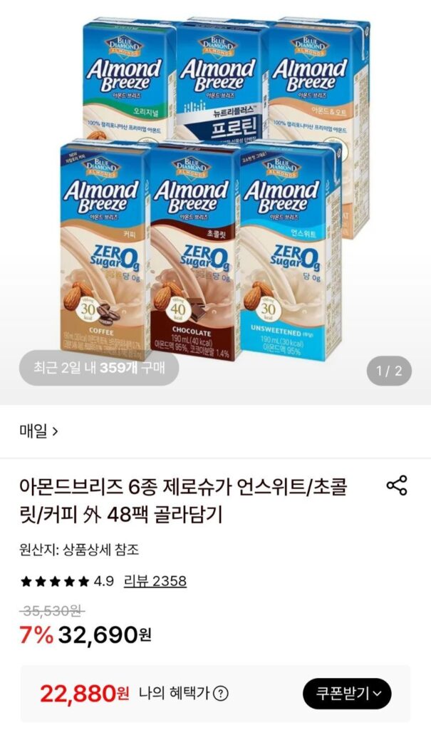 Sản phẩm sữa Maeil Almond Breeze Original, không đường 190ml 48 gói