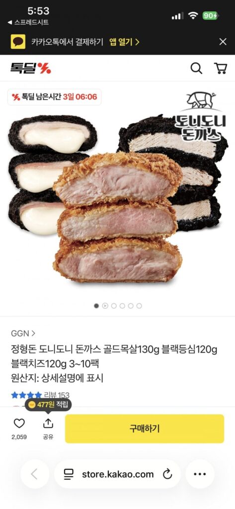 Thịt heo cốt lết Jeong Hyeong-don 3 gói