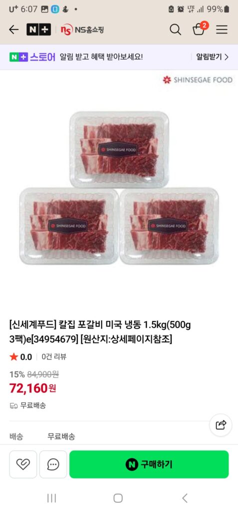 [Nyepda Shinsegae Food] Sườn heo Kaljip Mỹ đông lạnh 1,5kg (3 gói 500g)