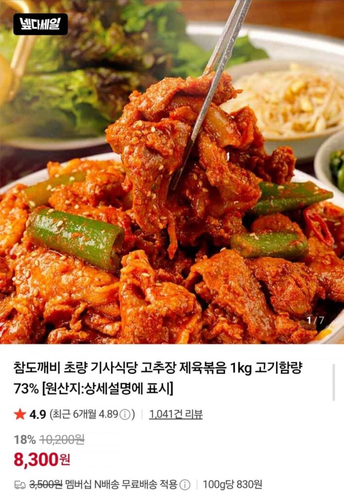 Nhà hàng tài xế Choryang Busan Thịt lợn xào sốt ớt đỏ 1kg