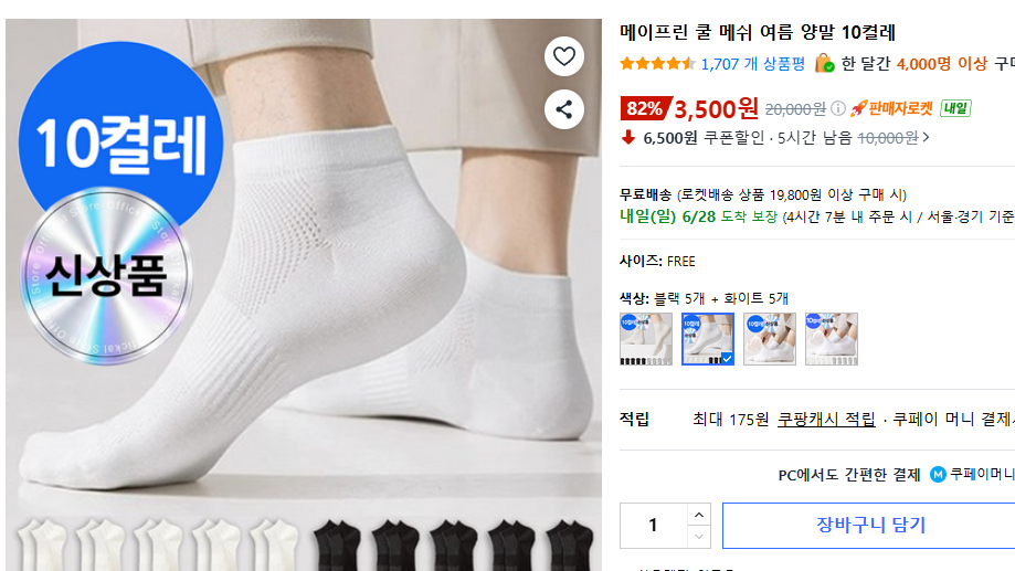 [Coupang] 10 đôi tất lưới mùa hè mát mẻ (3.500/miễn phí vận chuyển)