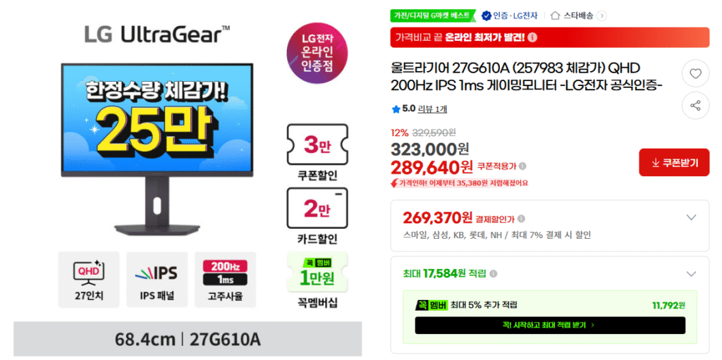 [GMarket] Màn hình chơi game QHD 27 inch LG Electronics 27G610A