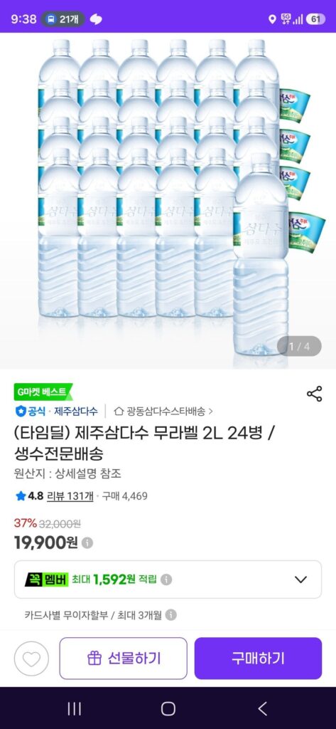 Jeju Samdasoo không nhãn 2L 24 chai/ chuyên giao nước đóng chai