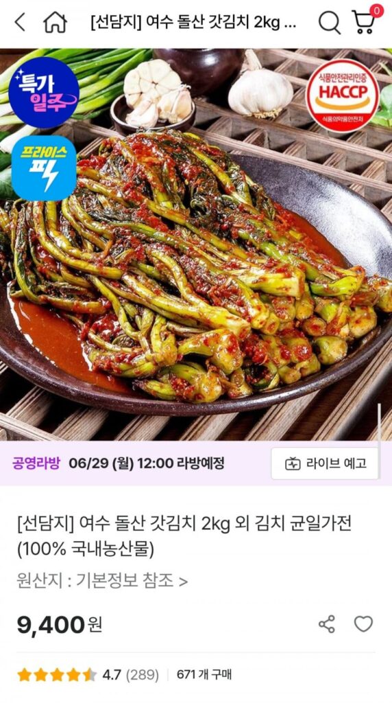 Seondamji Yeosu Dolsan kim chi mù tạt 2kg và các dụng cụ kimchi đồng phục khác (100% nông sản nội địa)